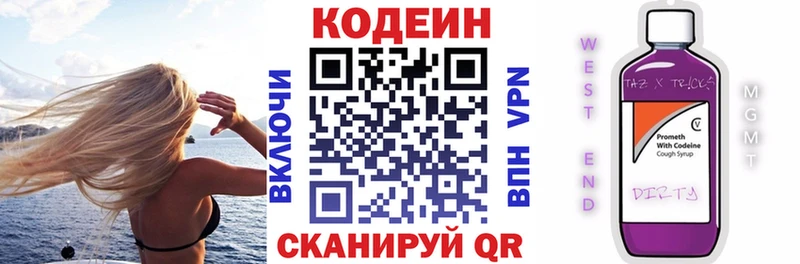 Купить где  Ликино-Дулёво  Codein напиток Lean (лин) 